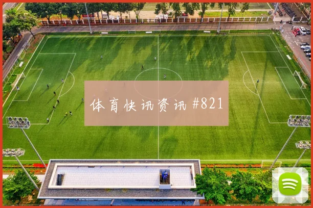 巴黎双红会燃爆金靴悬念名帅斗法