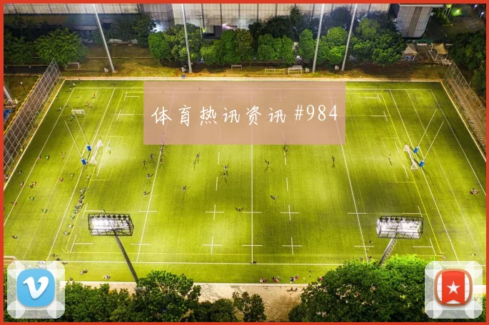 阿尔瓦雷斯吊射空门后怒吼吉达联合全场沸腾
